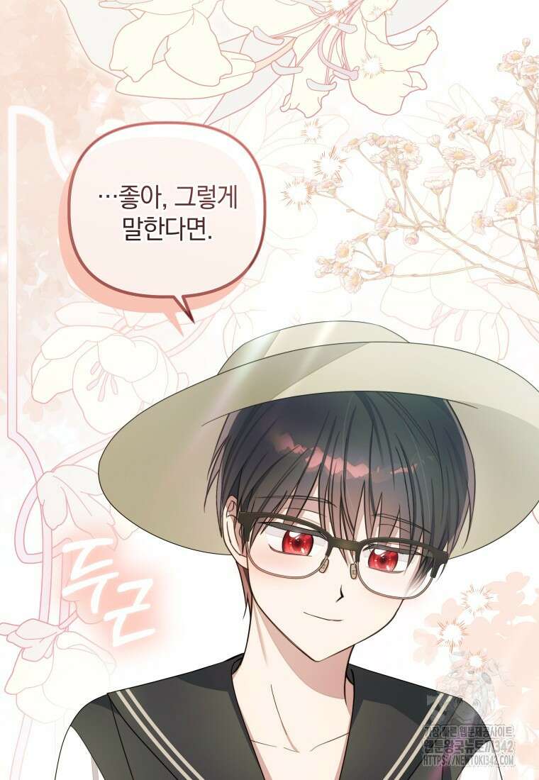 너드남이 알고 보니 폭군이라 합니다 6화 20