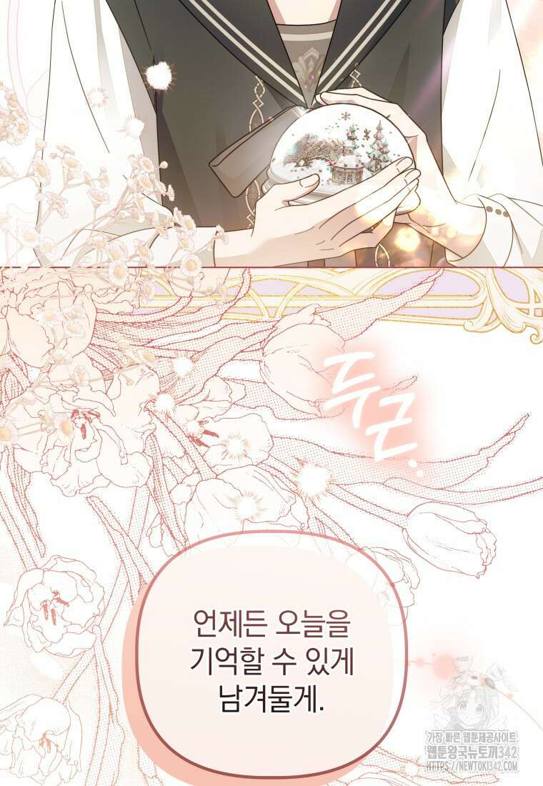 너드남이 알고 보니 폭군이라 합니다 6화 21