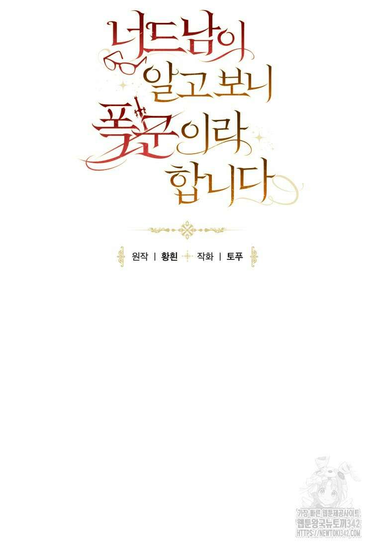 너드남이 알고 보니 폭군이라 합니다 6화 23