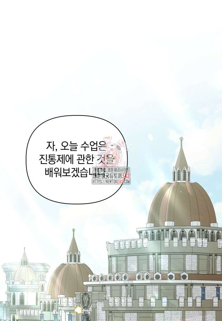 너드남이 알고 보니 폭군이라 합니다 16화 1