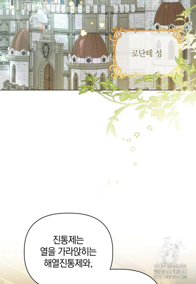 너드남이 알고 보니 폭군이라 합니다 16화 2