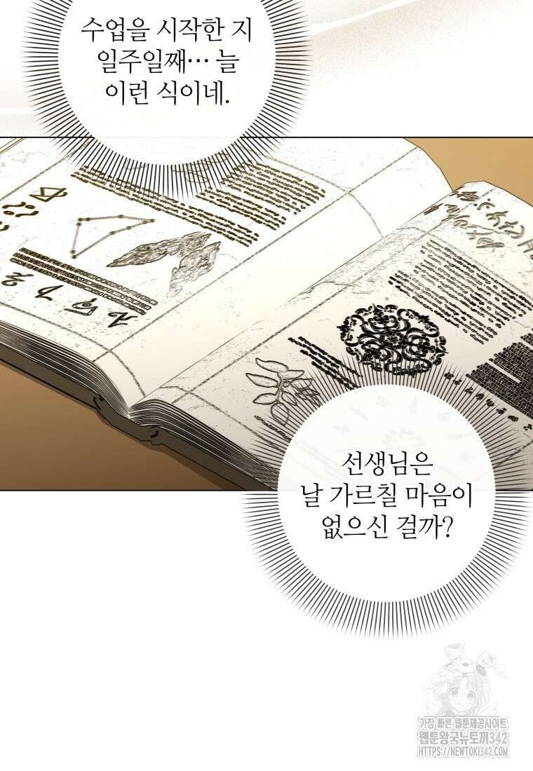 너드남이 알고 보니 폭군이라 합니다 16화 5