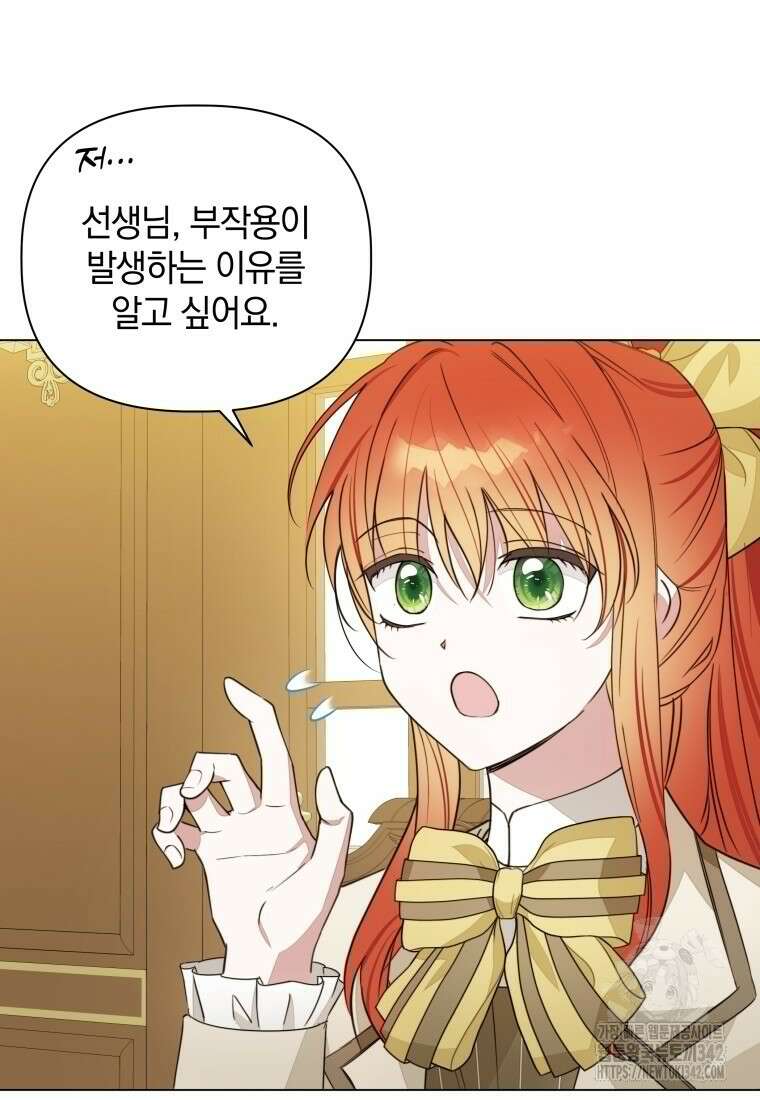너드남이 알고 보니 폭군이라 합니다 16화 6