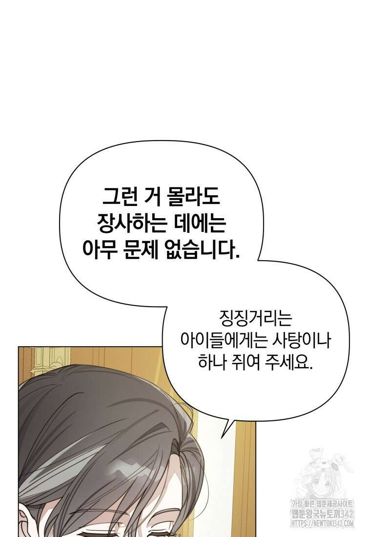 너드남이 알고 보니 폭군이라 합니다 16화 7