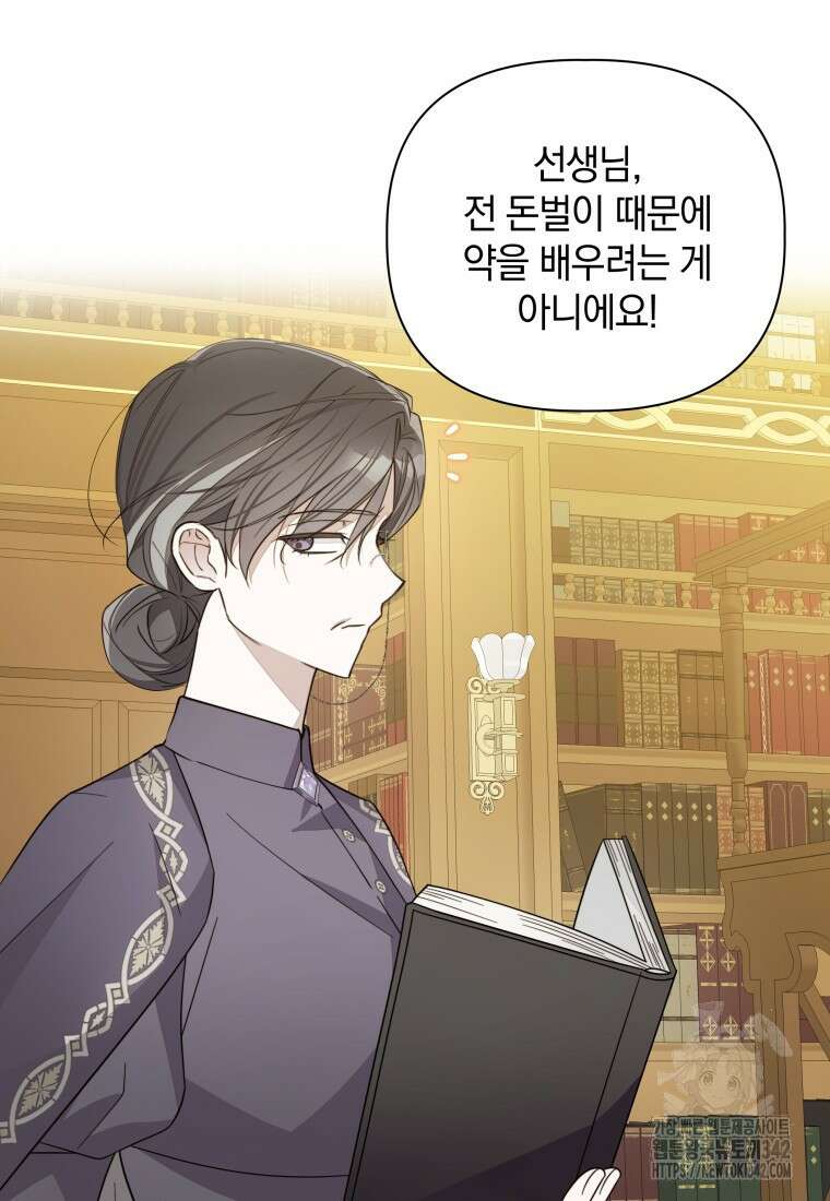 너드남이 알고 보니 폭군이라 합니다 16화 10