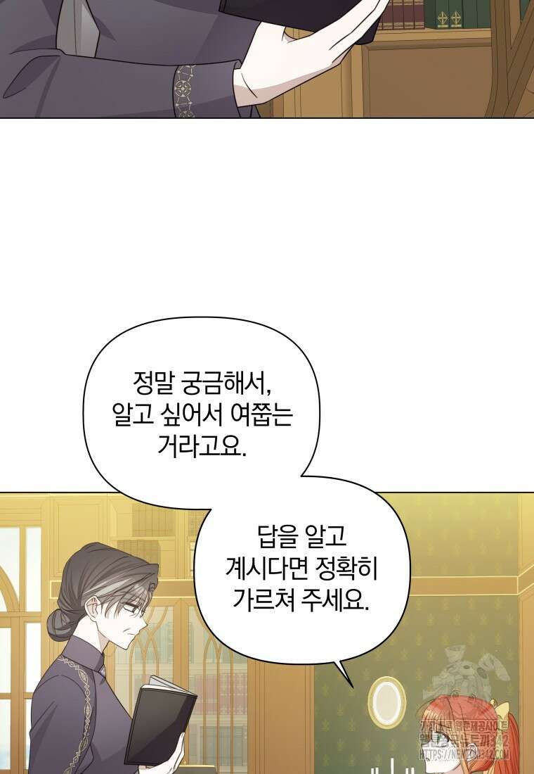 너드남이 알고 보니 폭군이라 합니다 16화 11