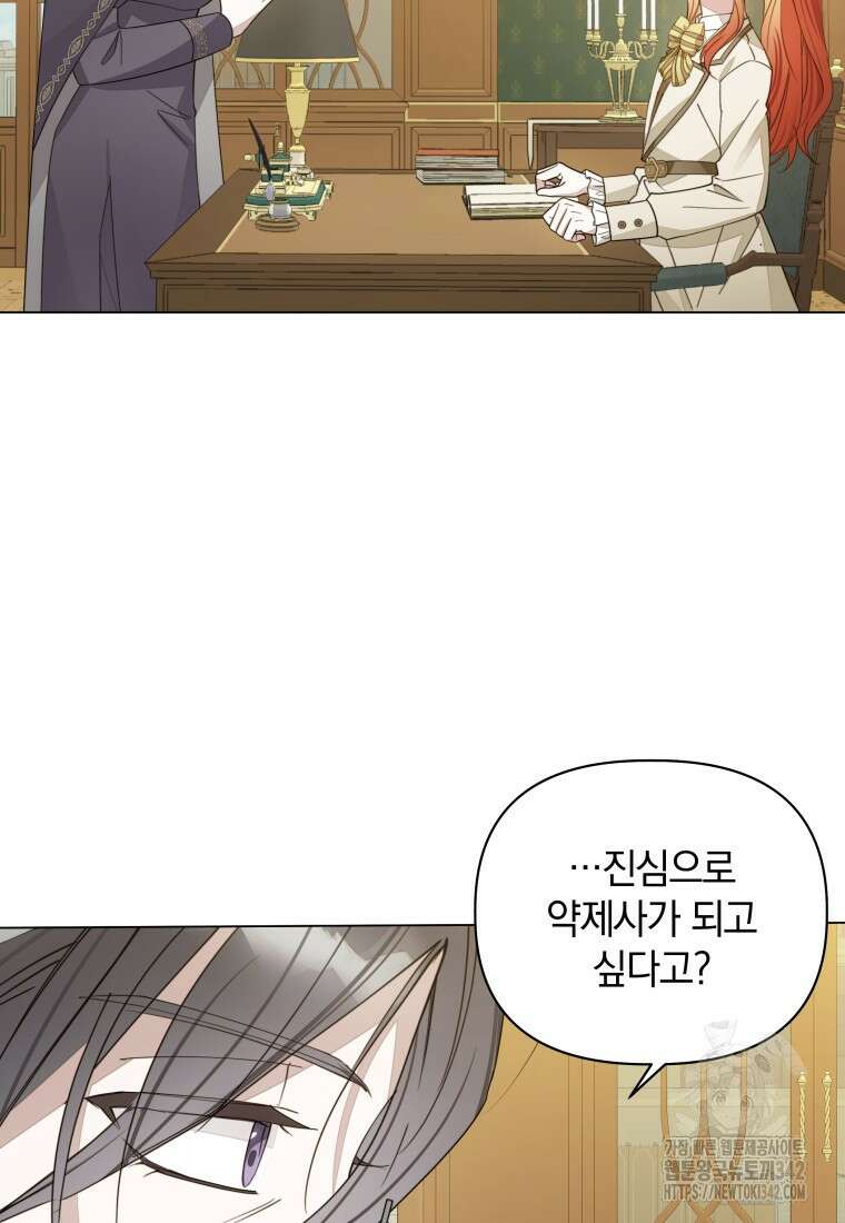 너드남이 알고 보니 폭군이라 합니다 16화 12
