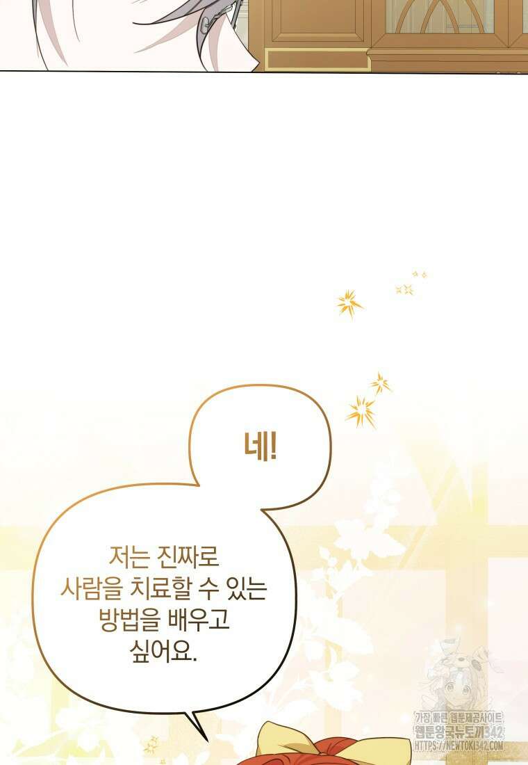 너드남이 알고 보니 폭군이라 합니다 16화 13