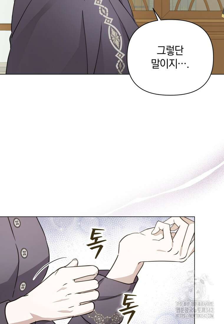 너드남이 알고 보니 폭군이라 합니다 16화 16