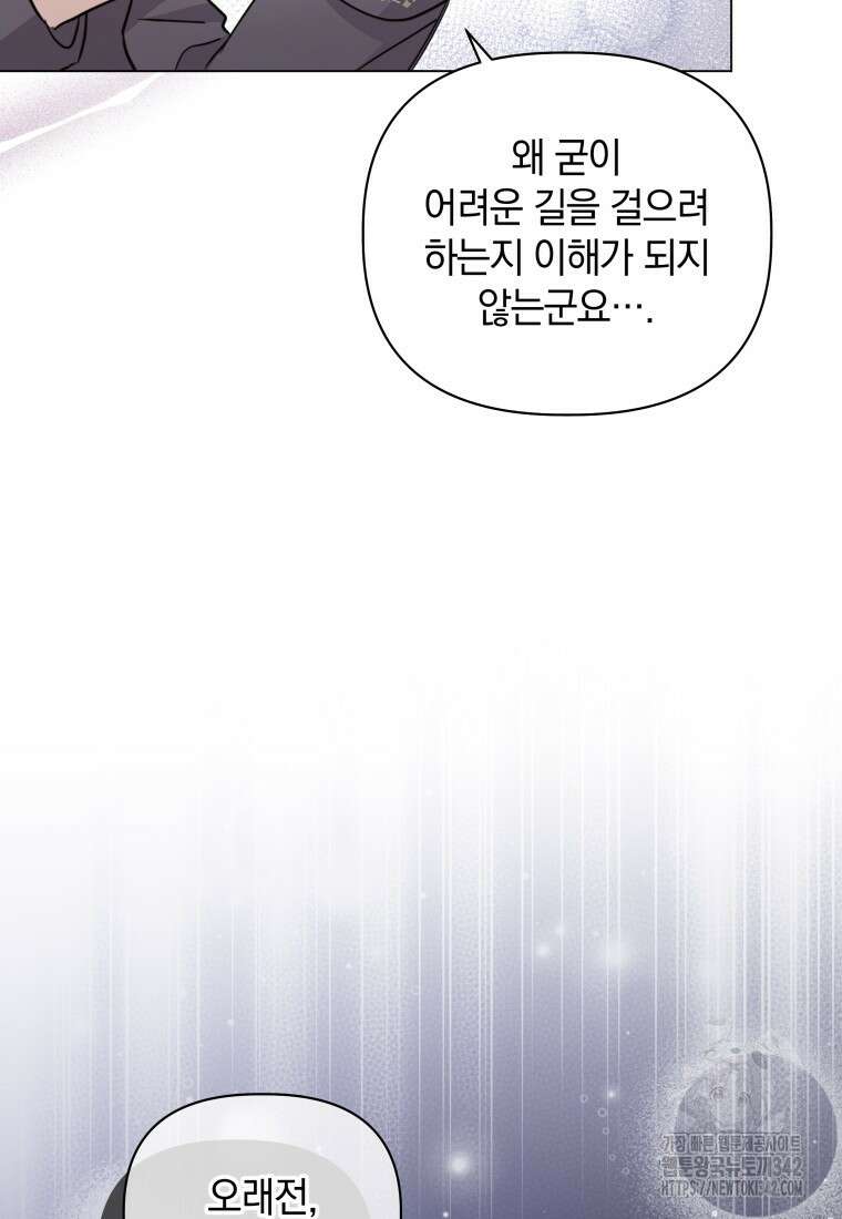 너드남이 알고 보니 폭군이라 합니다 16화 17