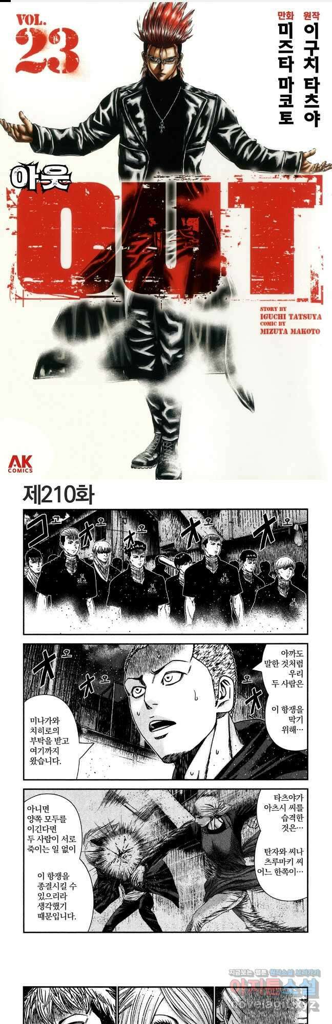 아웃 210화 1