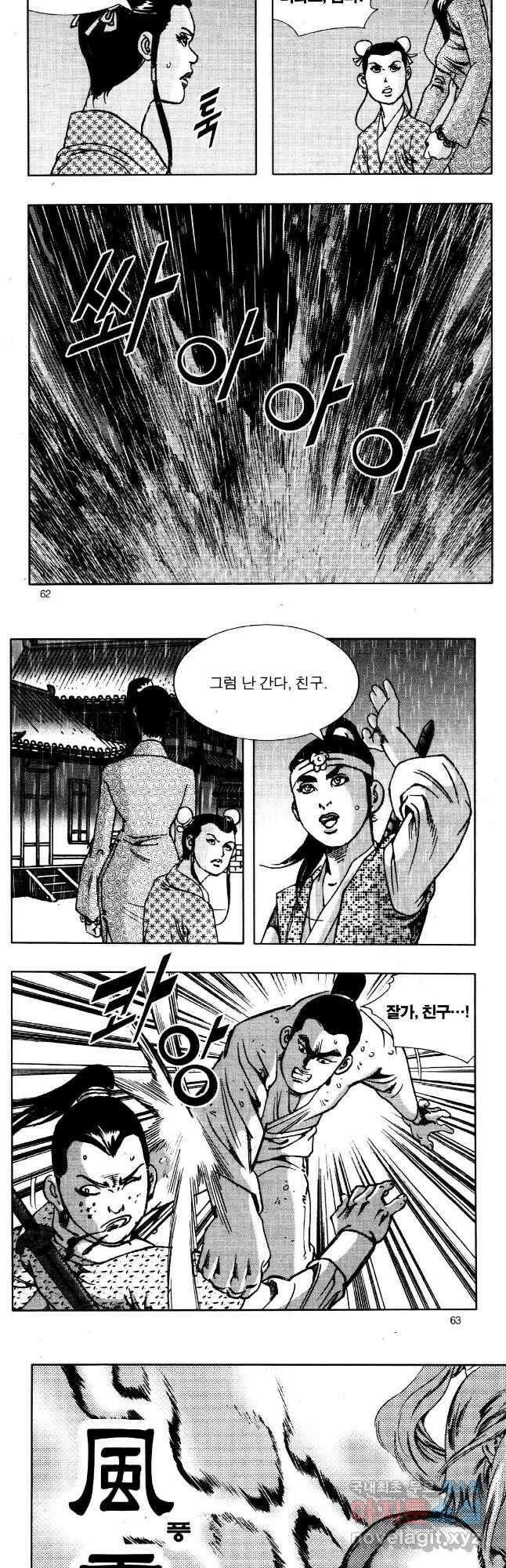 야설록 비무행 컬렉션 78화 2
