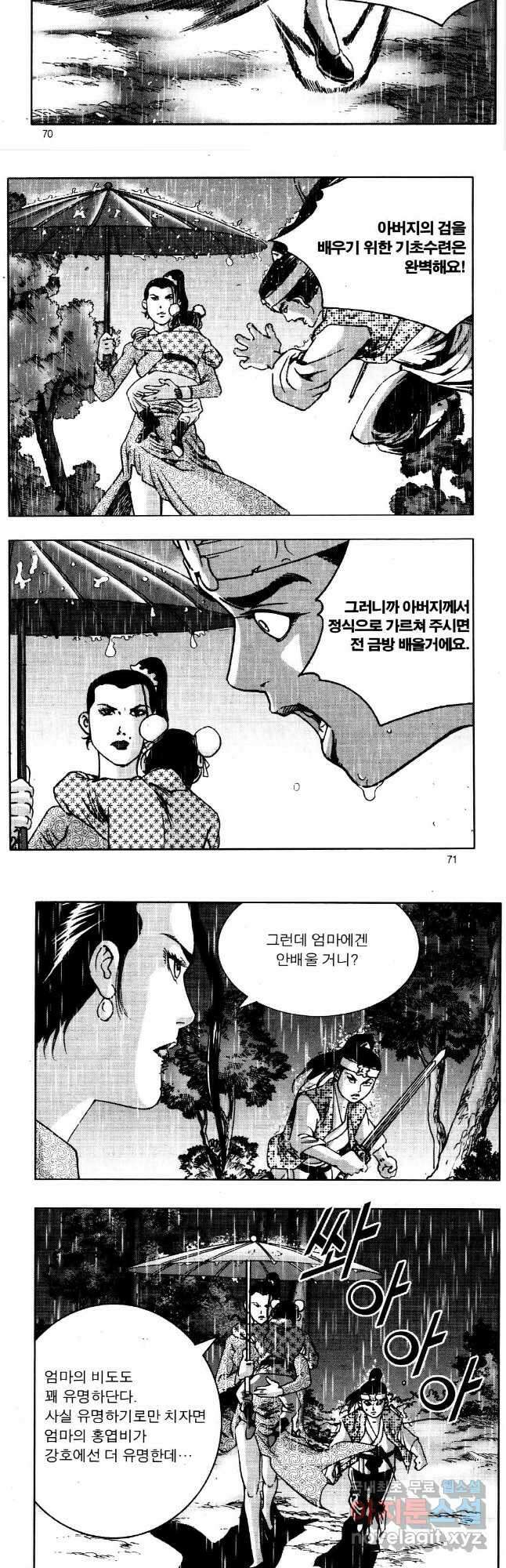 야설록 비무행 컬렉션 78화 6