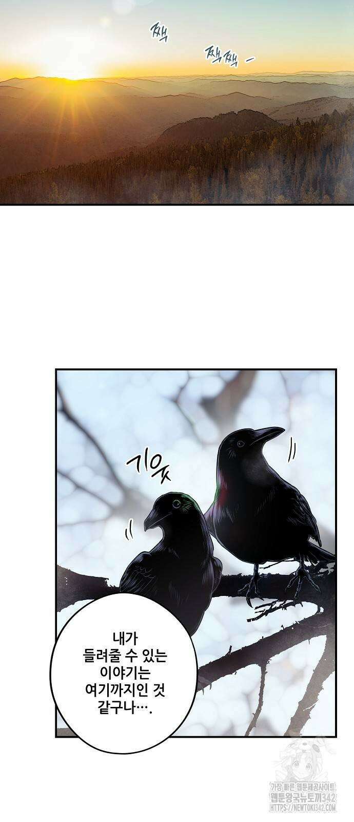 저무는 해, 시린 눈 2부 39화 2