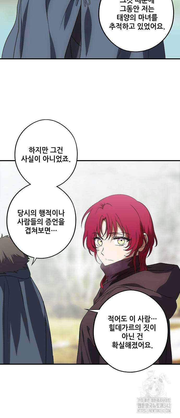 저무는 해, 시린 눈 2부 39화 5