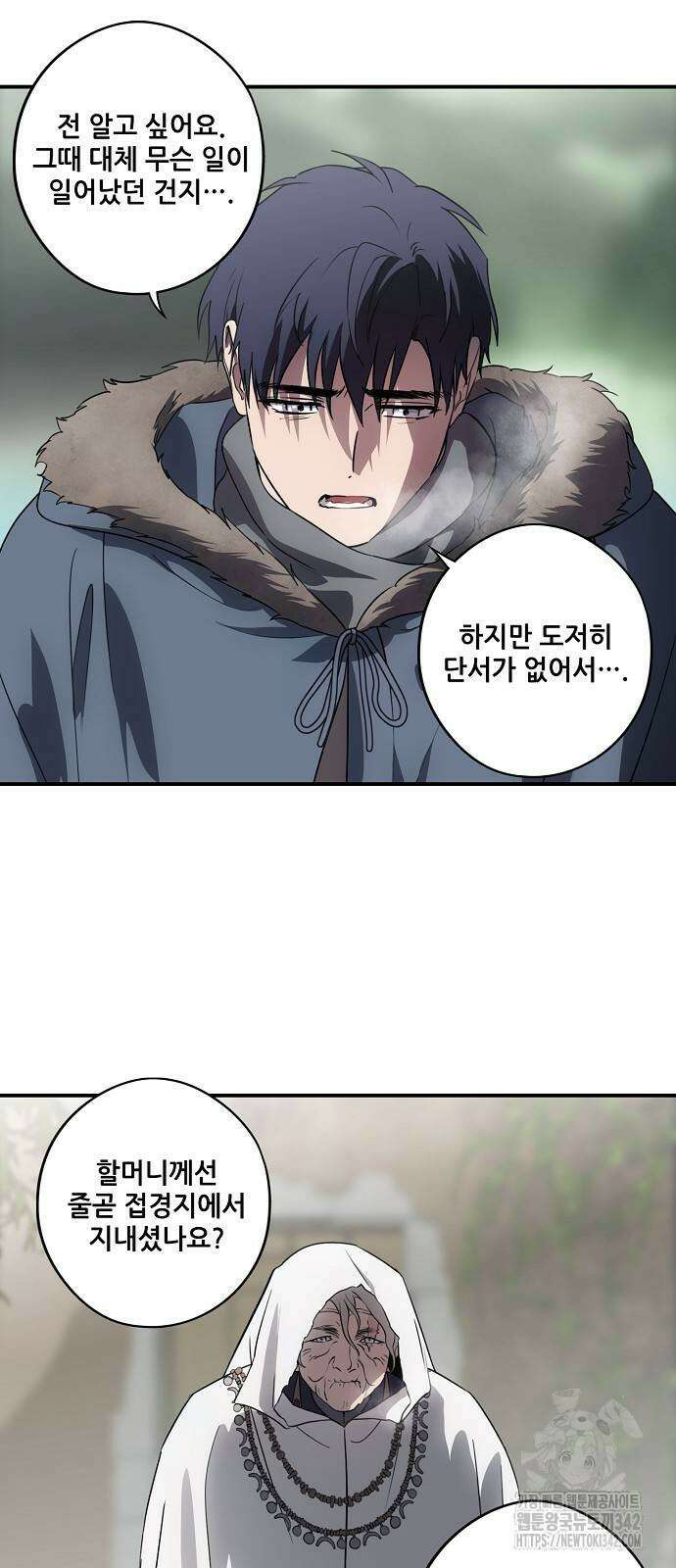 저무는 해, 시린 눈 2부 39화 6
