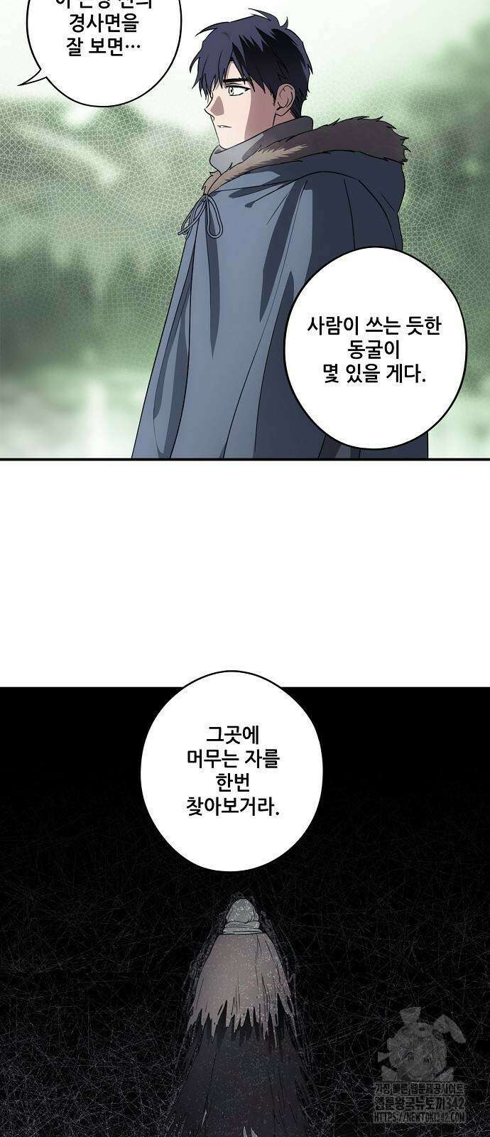 저무는 해, 시린 눈 2부 39화 8