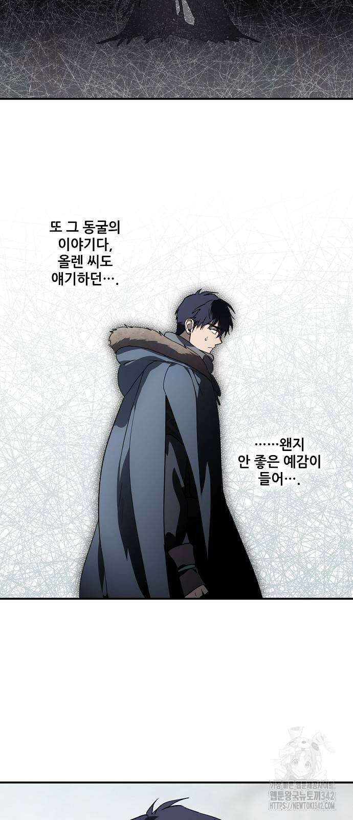 저무는 해, 시린 눈 2부 39화 9
