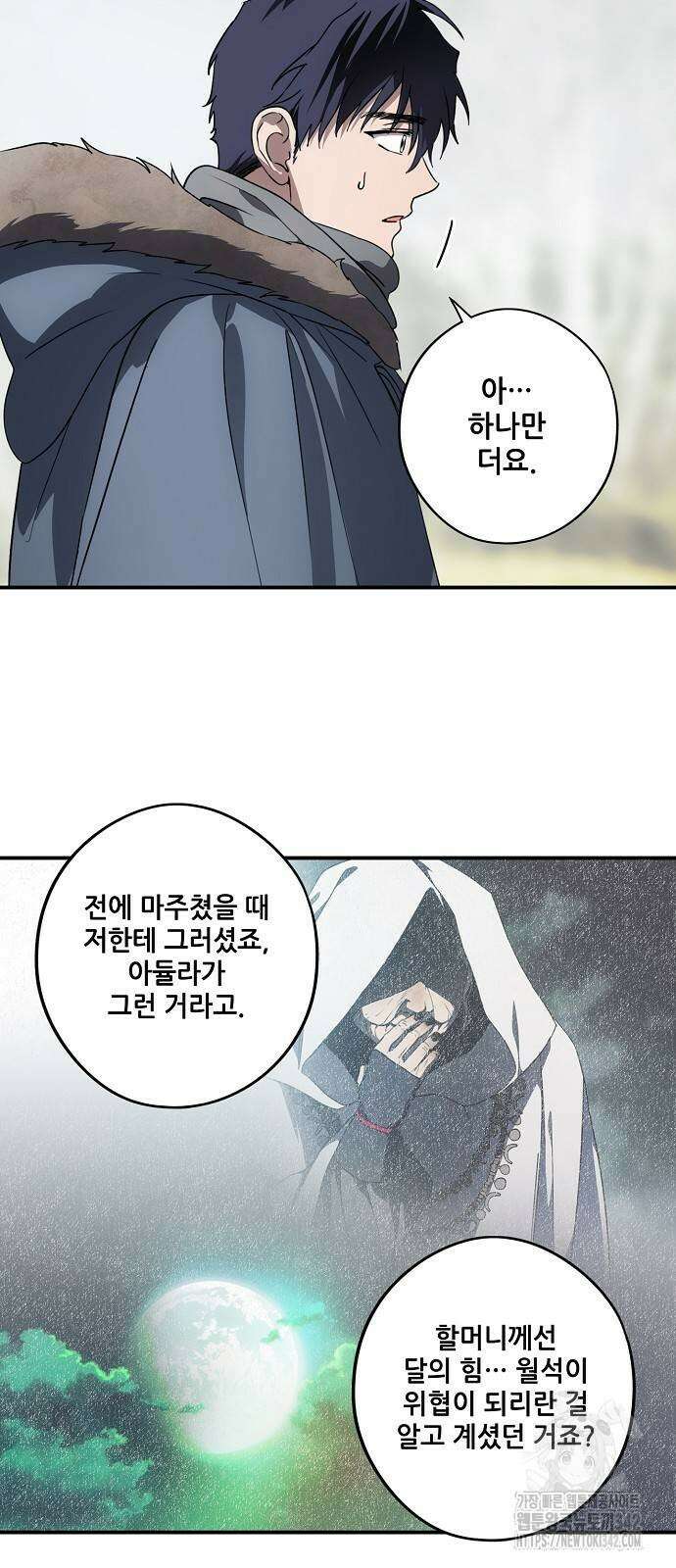 저무는 해, 시린 눈 2부 39화 10