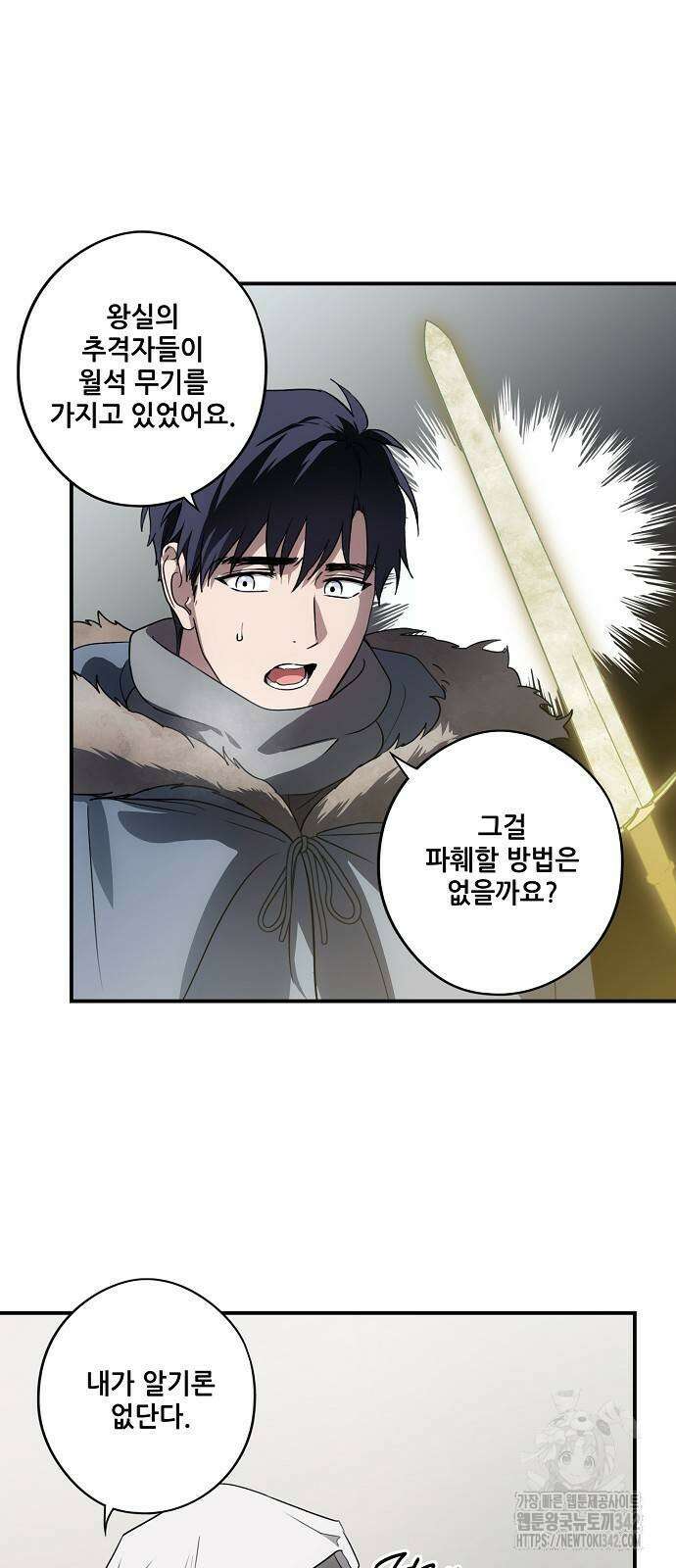 저무는 해, 시린 눈 2부 39화 11