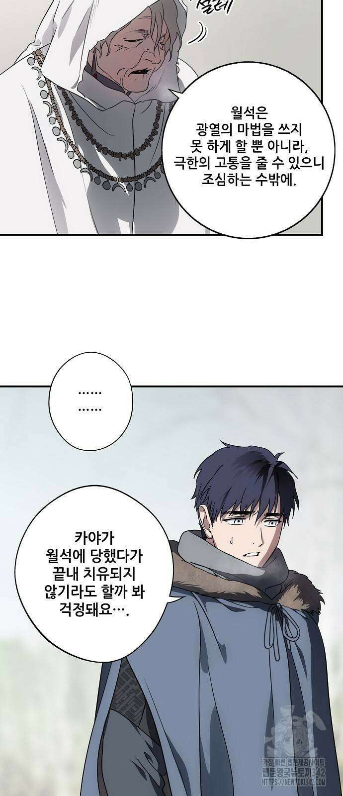 저무는 해, 시린 눈 2부 39화 12