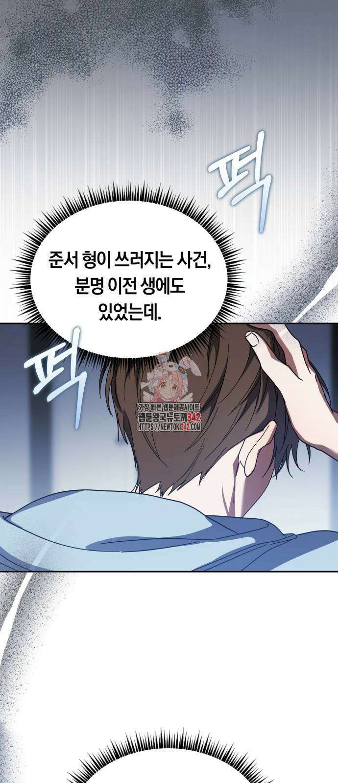 탑아이돌의 막내 멤버가 되었다 35화 1
