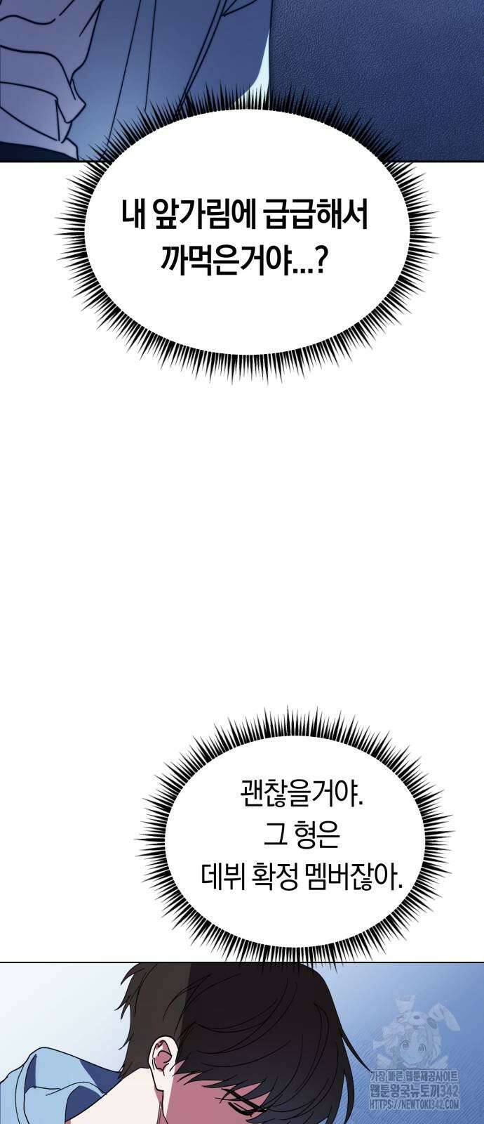 탑아이돌의 막내 멤버가 되었다 35화 3