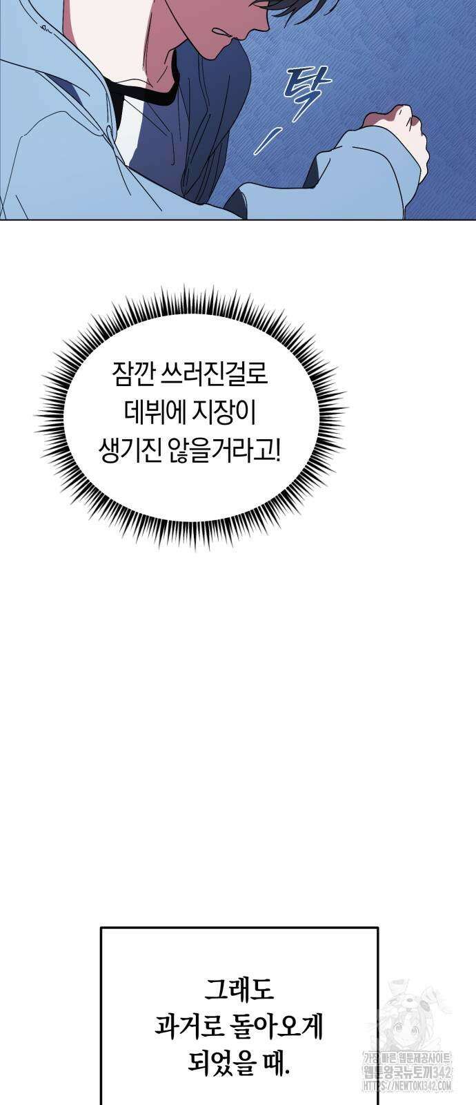 탑아이돌의 막내 멤버가 되었다 35화 4