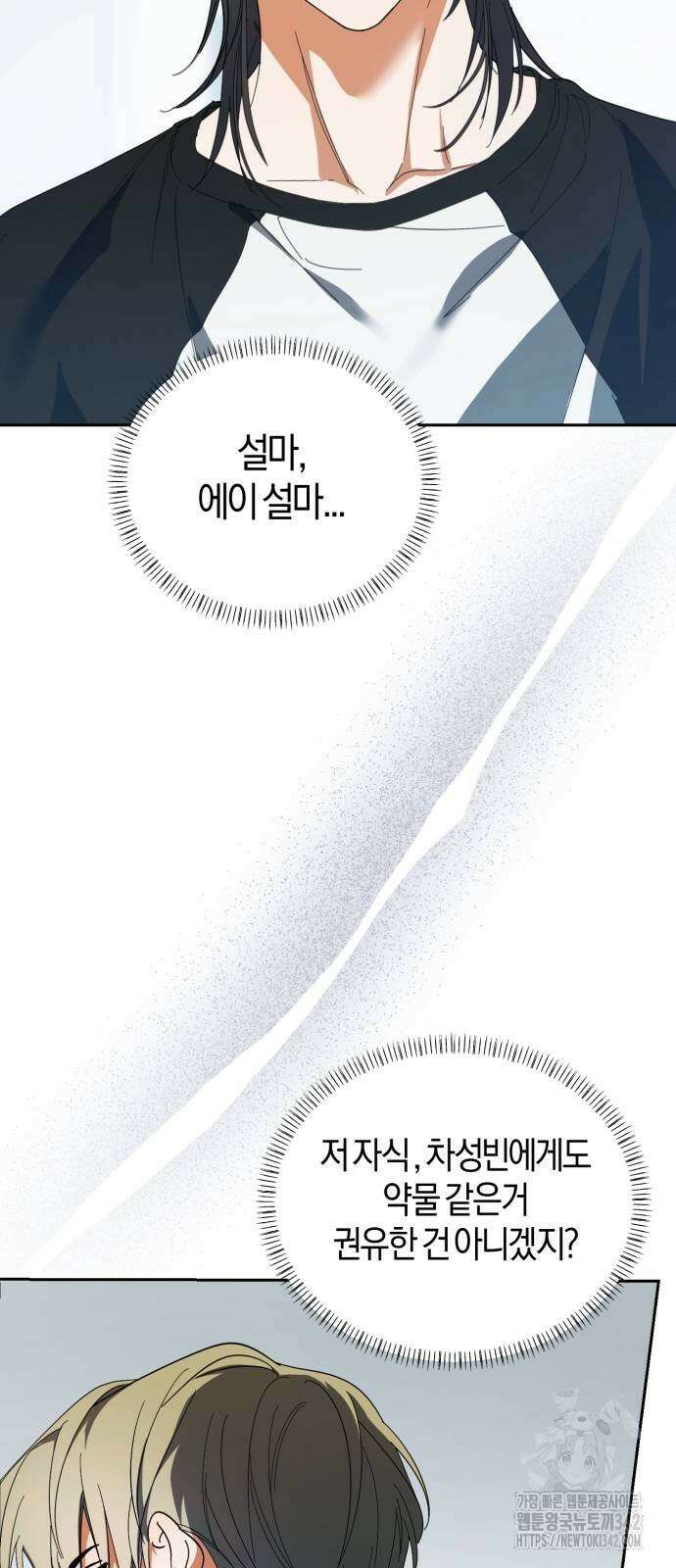 탑아이돌의 막내 멤버가 되었다 35화 14