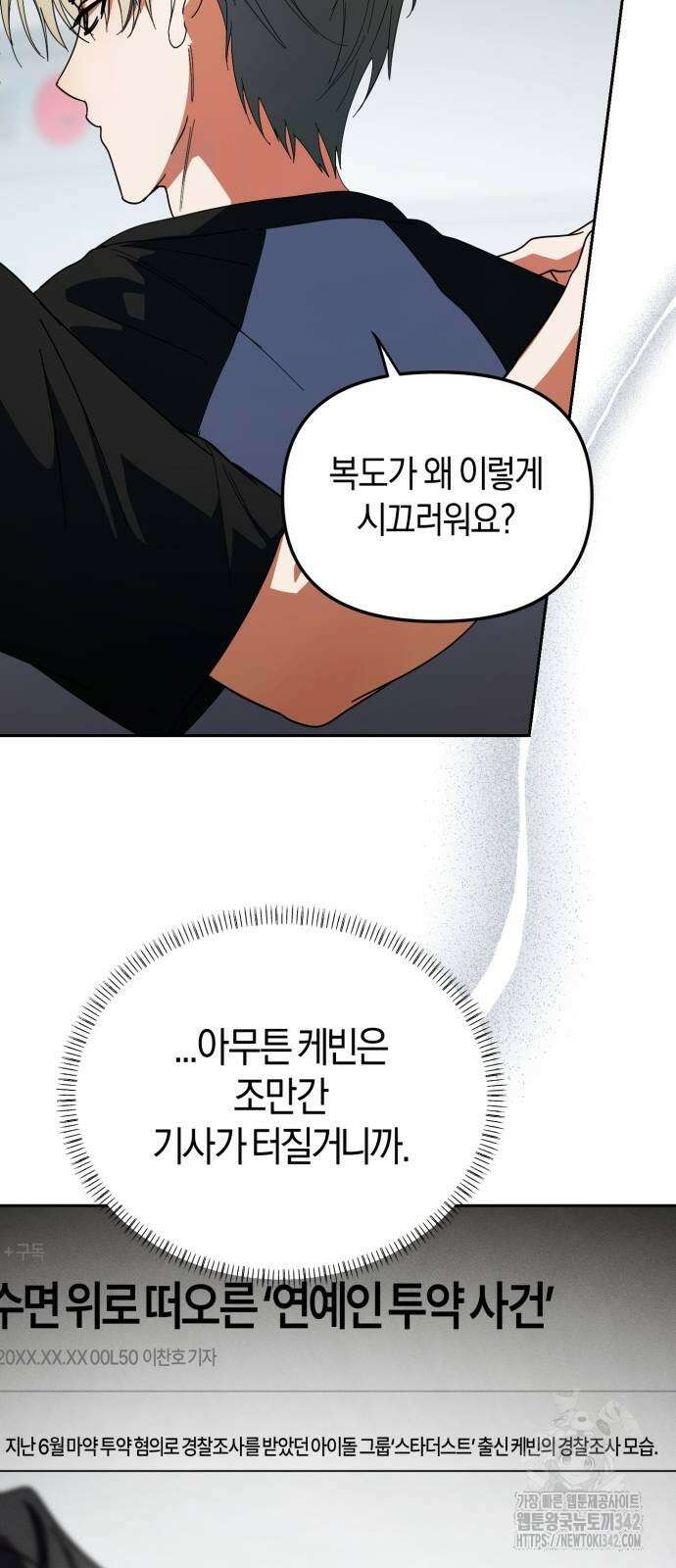 탑아이돌의 막내 멤버가 되었다 35화 15