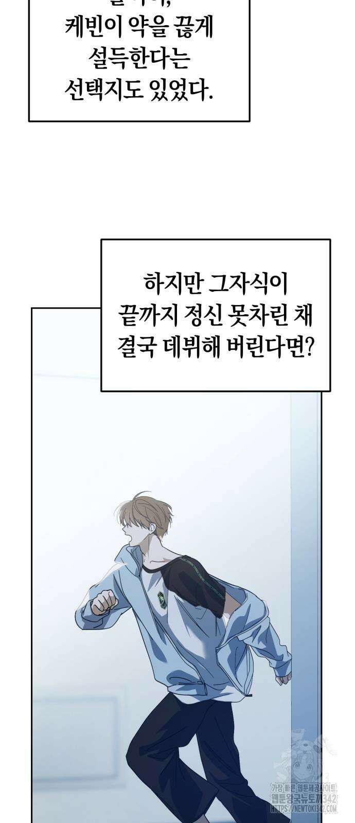 탑아이돌의 막내 멤버가 되었다 35화 23