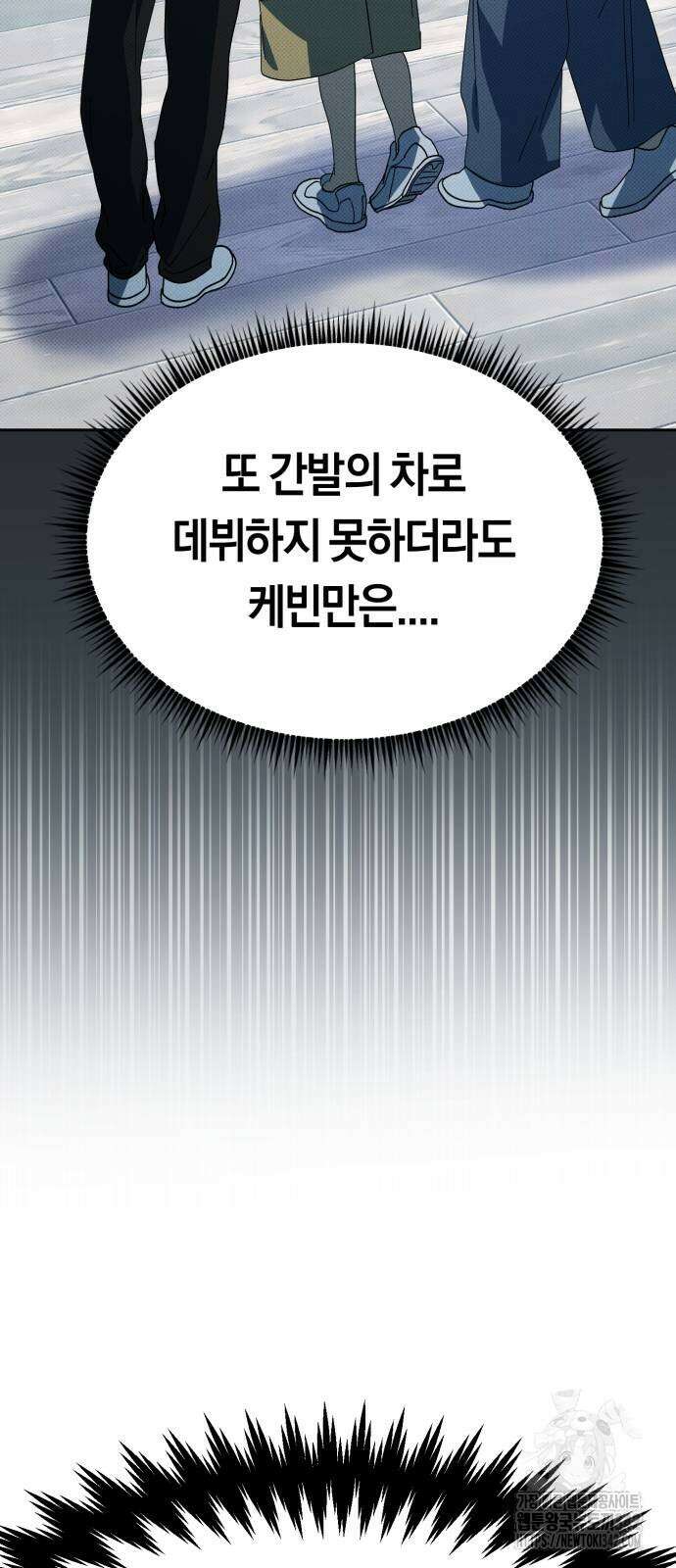 탑아이돌의 막내 멤버가 되었다 35화 28