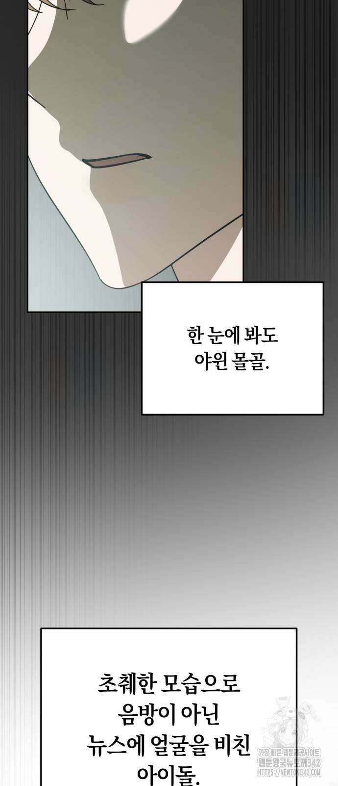 탑아이돌의 막내 멤버가 되었다 35화 38