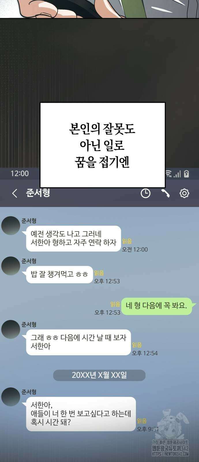 탑아이돌의 막내 멤버가 되었다 35화 42