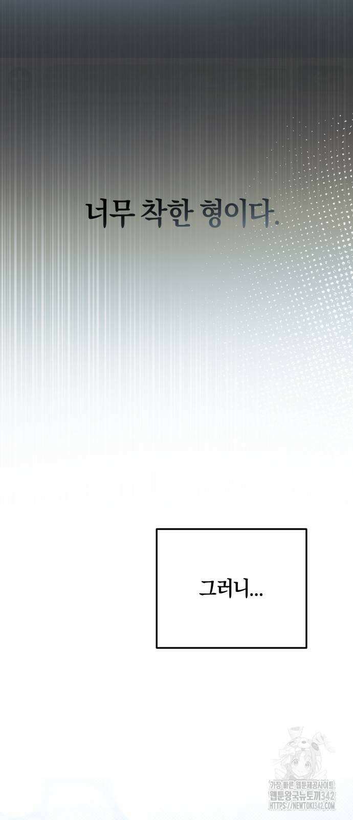 탑아이돌의 막내 멤버가 되었다 35화 43