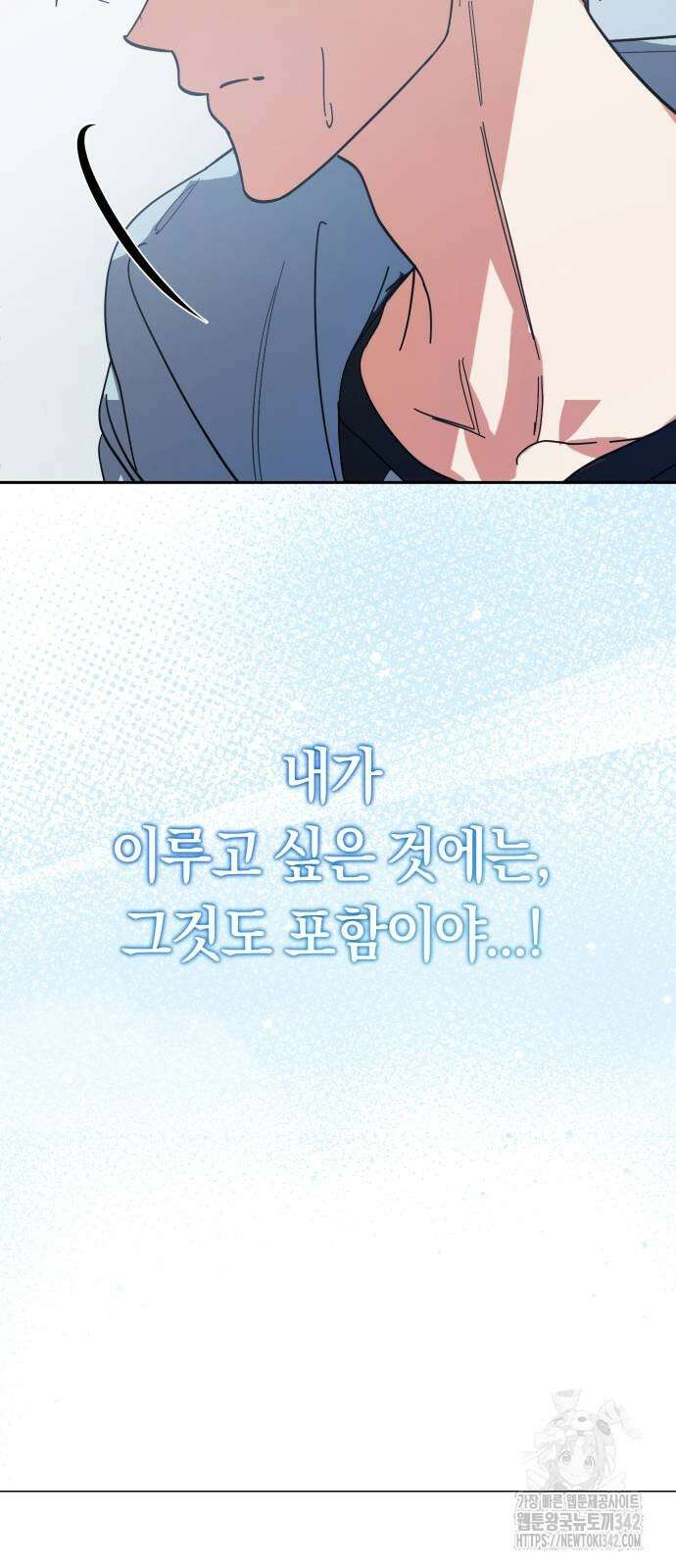 탑아이돌의 막내 멤버가 되었다 35화 46