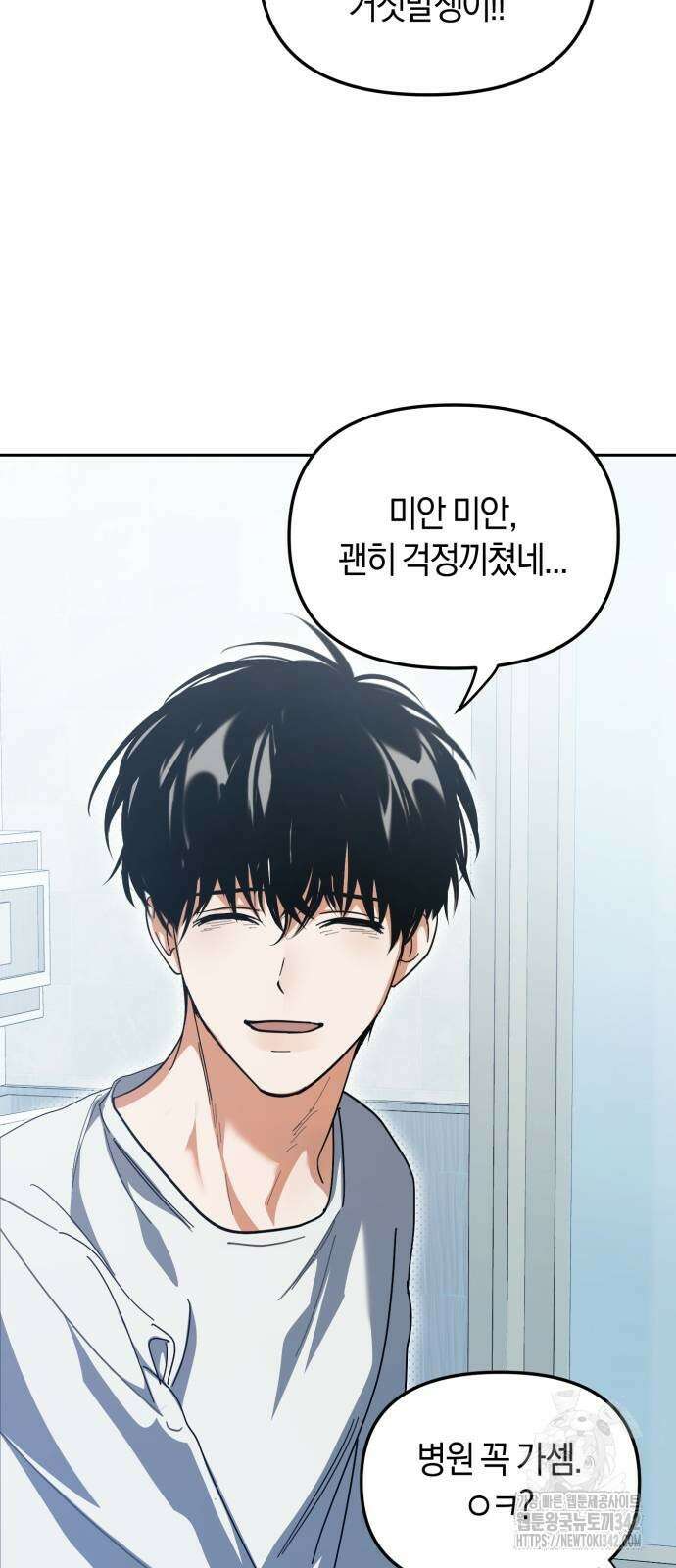 탑아이돌의 막내 멤버가 되었다 35화 49