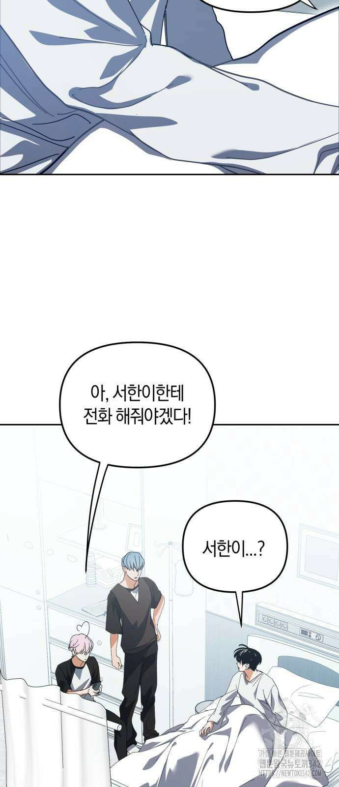 탑아이돌의 막내 멤버가 되었다 35화 50