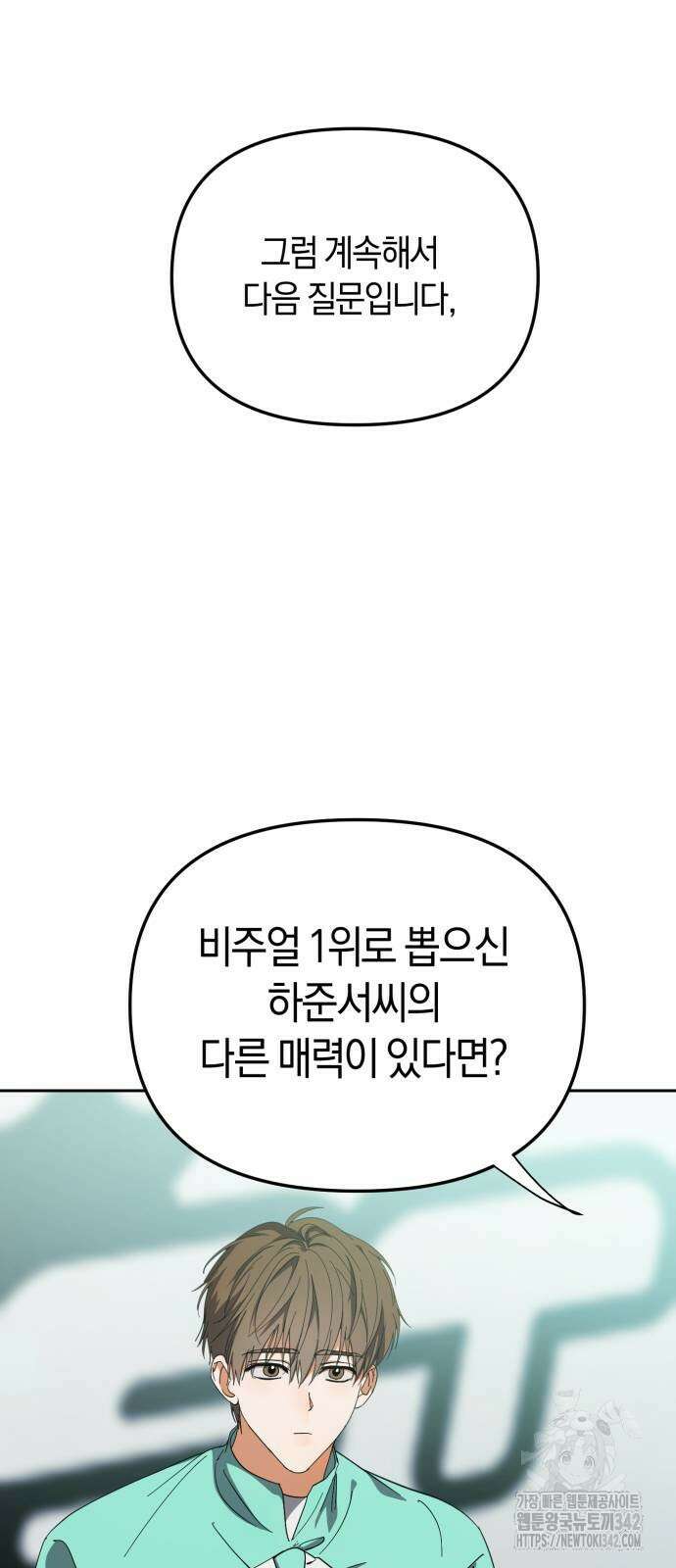 탑아이돌의 막내 멤버가 되었다 35화 61