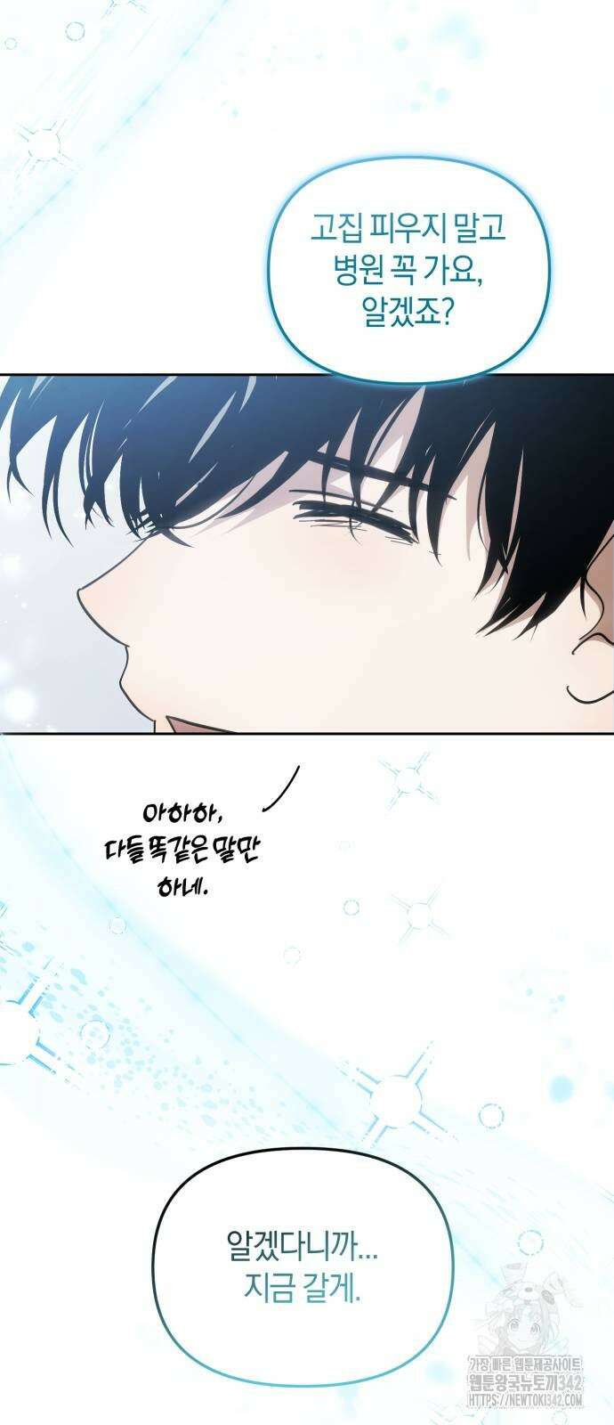 탑아이돌의 막내 멤버가 되었다 35화 71