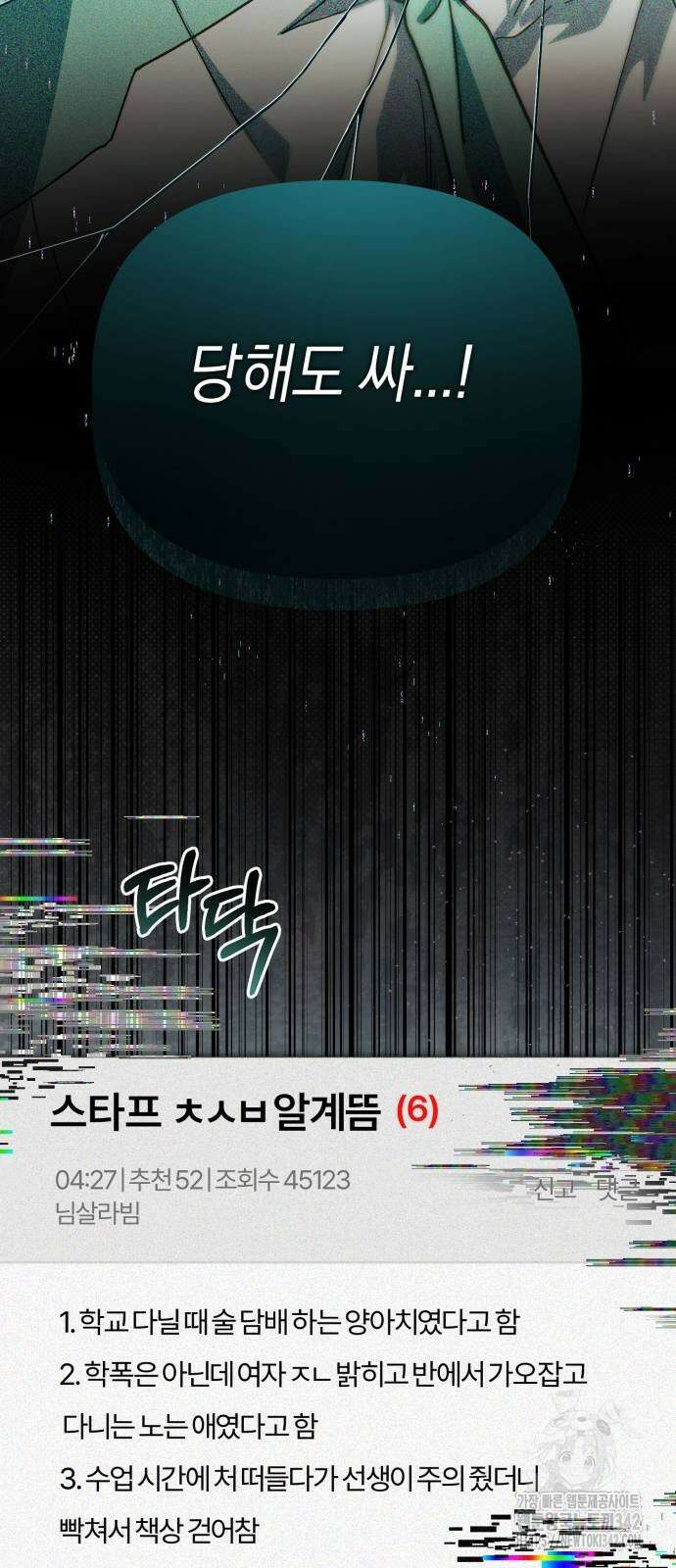 탑아이돌의 막내 멤버가 되었다 35화 83