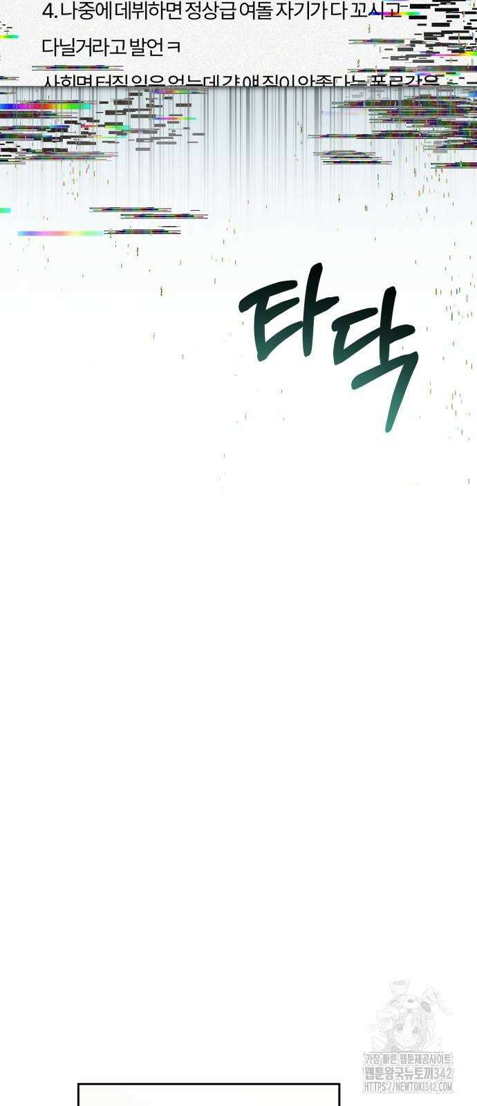 탑아이돌의 막내 멤버가 되었다 35화 84