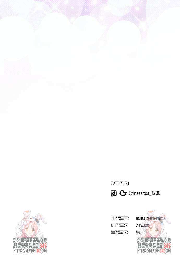 탑아이돌의 막내 멤버가 되었다 35화 88