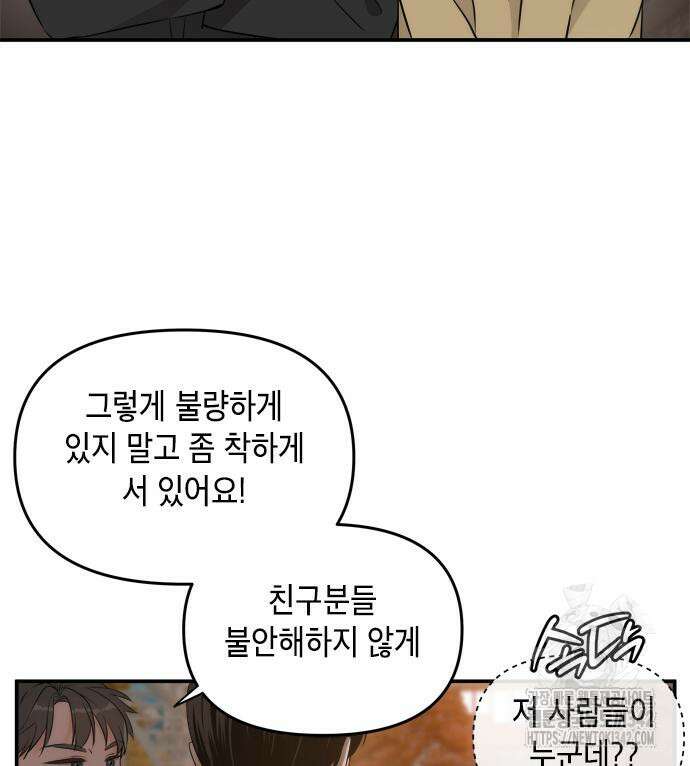 재난은 늘 곁에 있다 8화 12
