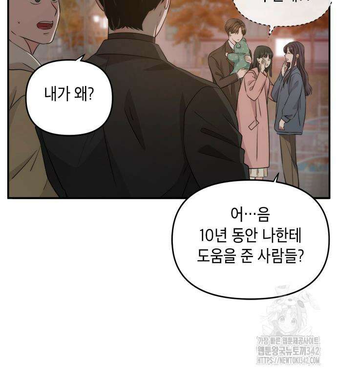 재난은 늘 곁에 있다 8화 13