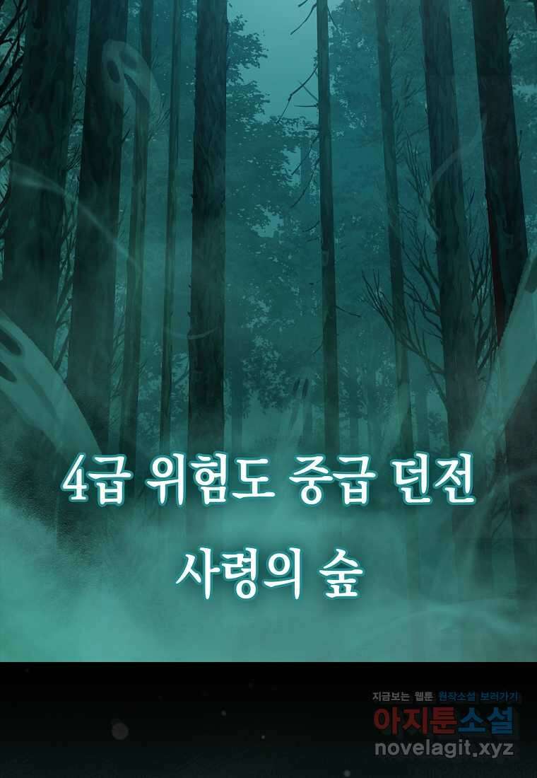 헌터 아카데미의 최강투신 034화 2