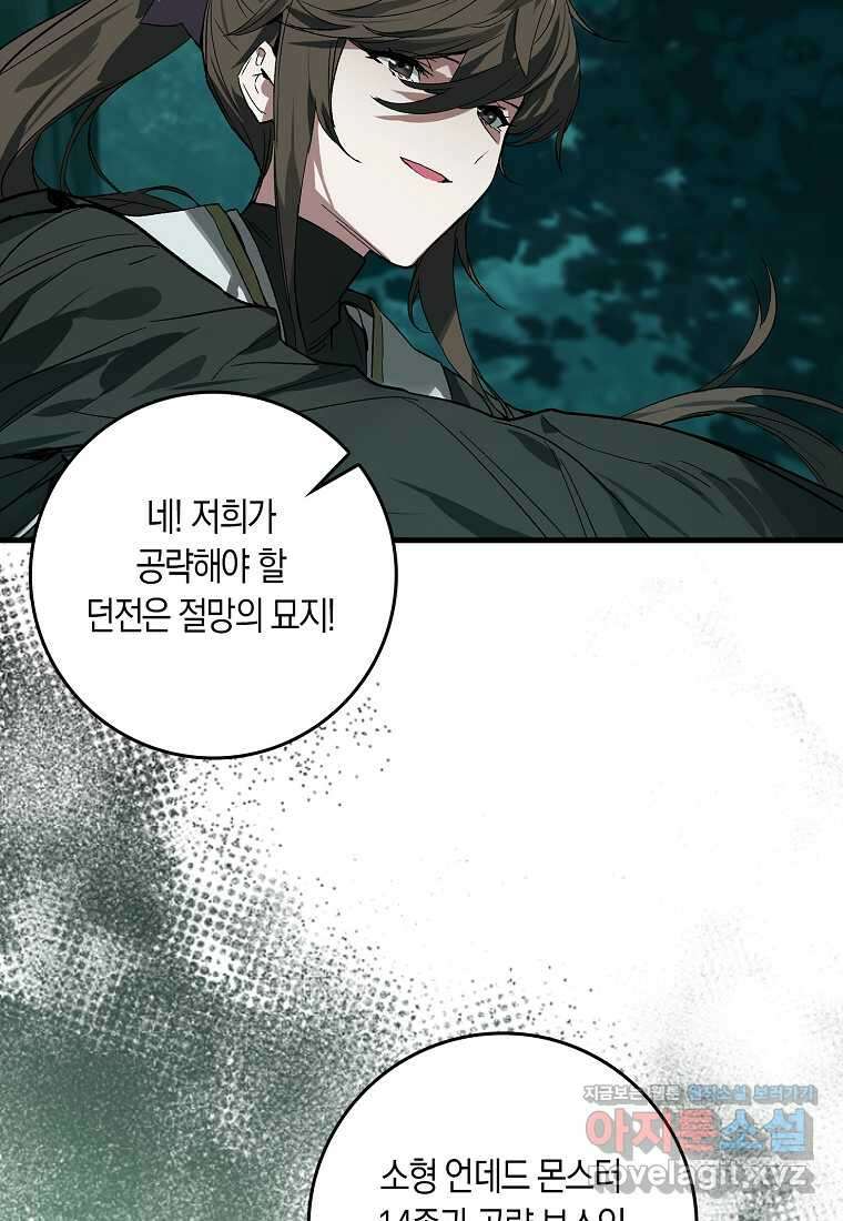 헌터 아카데미의 최강투신 034화 5