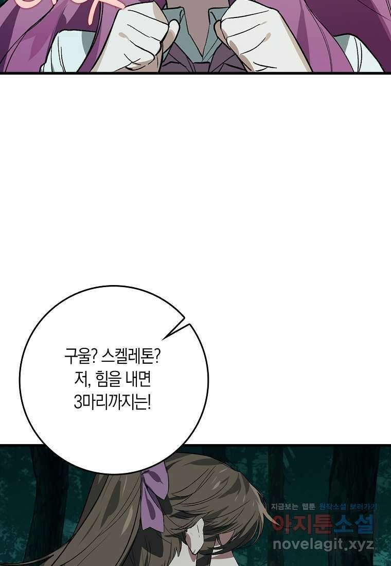 헌터 아카데미의 최강투신 034화 8