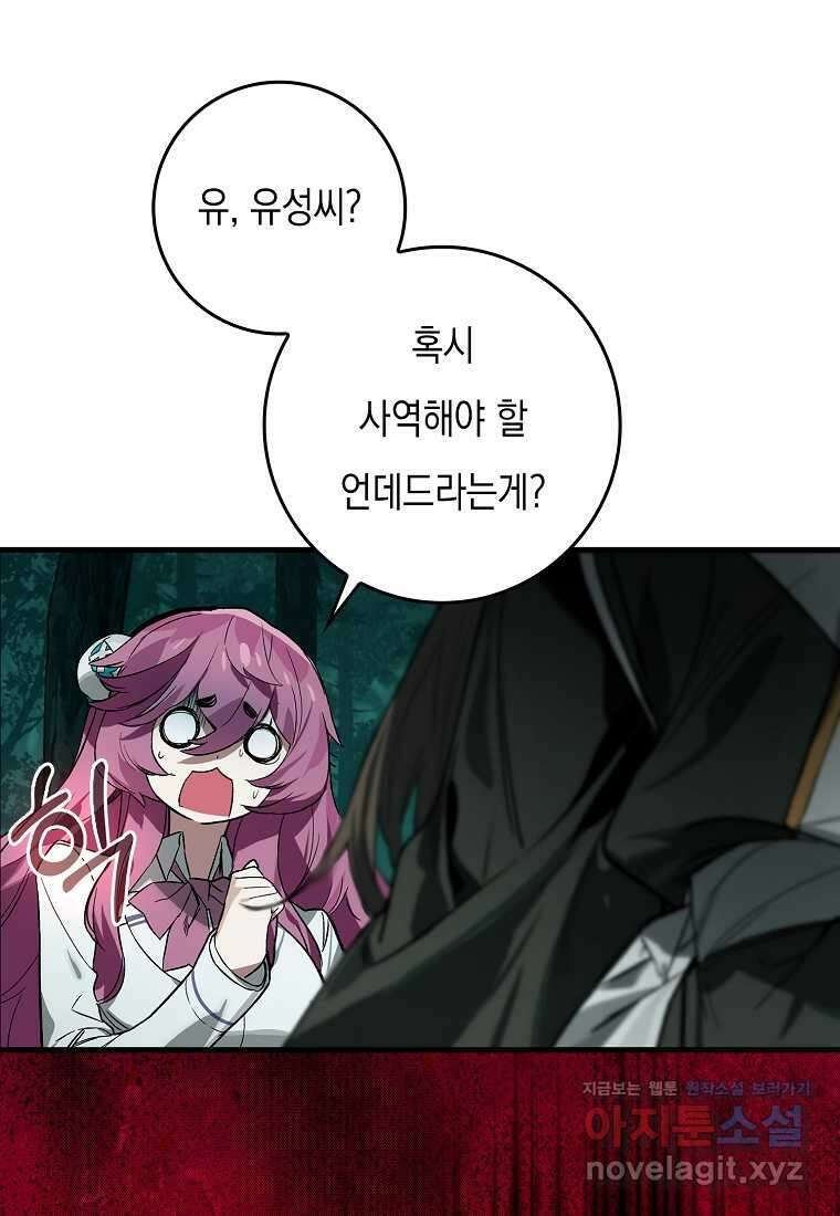 헌터 아카데미의 최강투신 034화 21