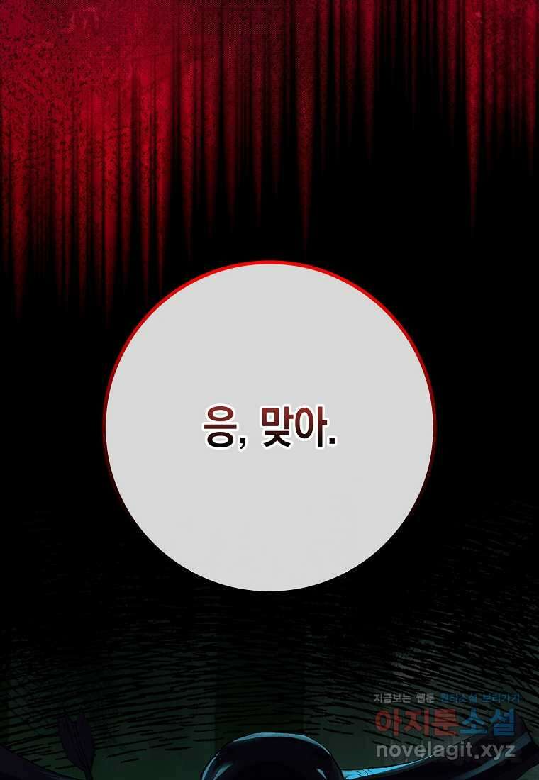 헌터 아카데미의 최강투신 034화 22